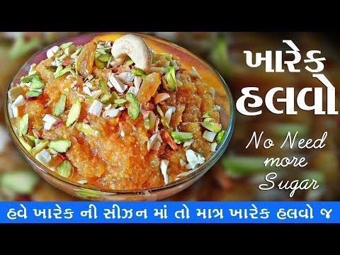 ખારેક ની સીઝન મા બનાવો ખારેક હલવો  || How to make Kharek Halwa || Kharek no Halwo || dates Halwa