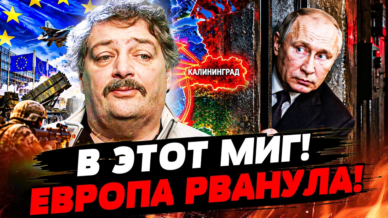 💥БЫКОВ: ЭТОТ ДЕНЬ СТАЛ КРАХОМ РФ! УДАР НАТО НА ОПЕРЕЖЕНИЕ! КАЛИНИНГРАД ОТРЕЗ
