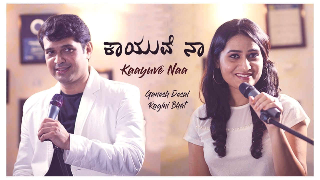 Kaayuve Naa lyrics - Ganesh Desai & Ragini Bhat - spider lyrics 