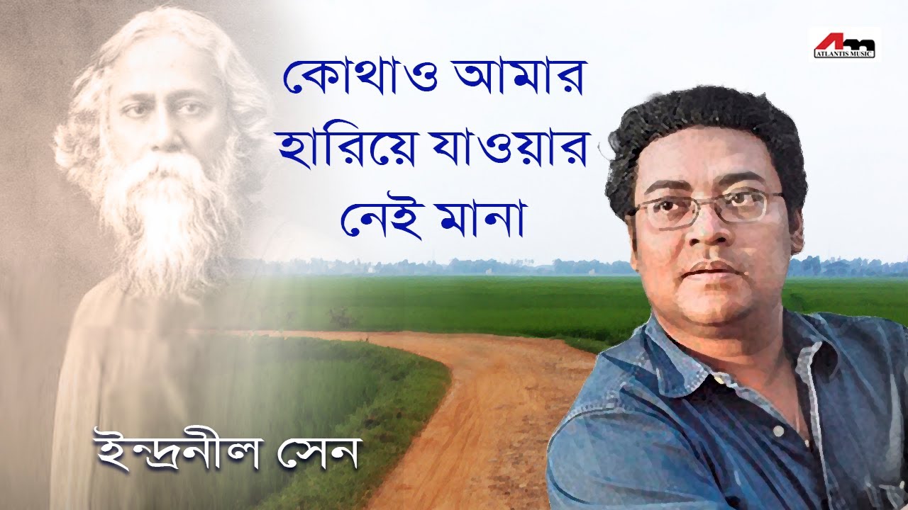 Kothao Amar Hariye Jawar Lyrics Kothao Amar Hariye Jawar Lyrics