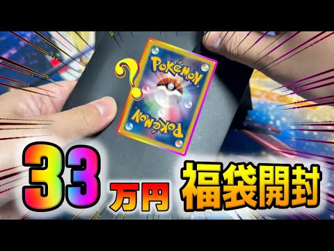 [Pokémon Cards] AIZO is in a swirling state as he opens a 330,000 yen Pokémon card lucky bag. His...