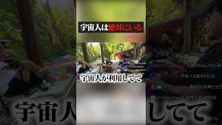 BBQ中に突然「宇宙人」について議論する男たち【ボドカ/おぼ/しんじ/トナカイト】