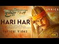 Hari Har (LYRICS) - Samrat Prithviraj | Akshay K, Manushi | Adarsh Shinde, Shankar-Ehsaan-Loy, Varun