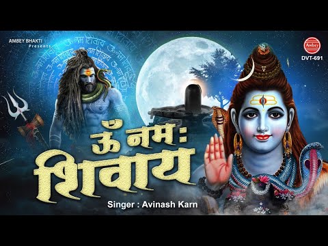 शिव शंकर का ध्यान लगा के 