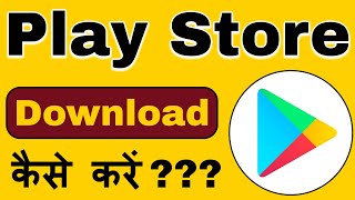 Play Store Download Kaise Karte Hain ?  Play Store