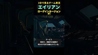 また餌にされに行く【アイソレーションの次はこれ】#ゲーム実況 #エイリアンローグインカージョン#alienrogueincursion