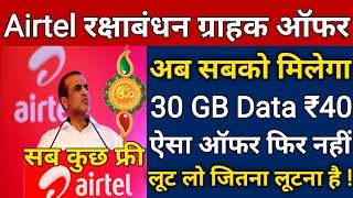 Airtel Raksha Bandhan Special Offer 30GB Data ₹40 Cashback FREE OFFER 2021 Airtel 2G to 4G Upgrade