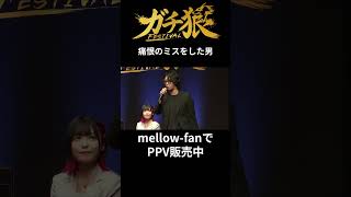 裏切り者のションを絶対に許さない