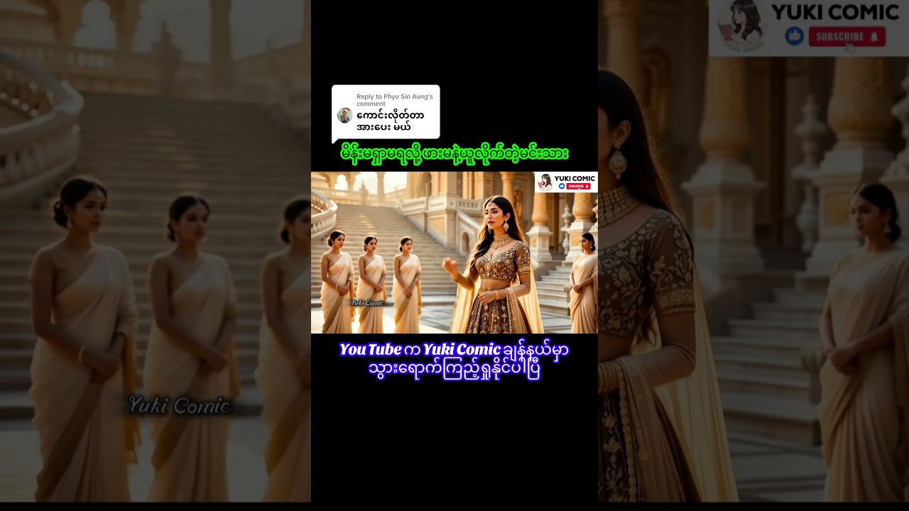 Subscribe လုပ်ပေးခဲ့ကြပါအုံးရှင့်💗