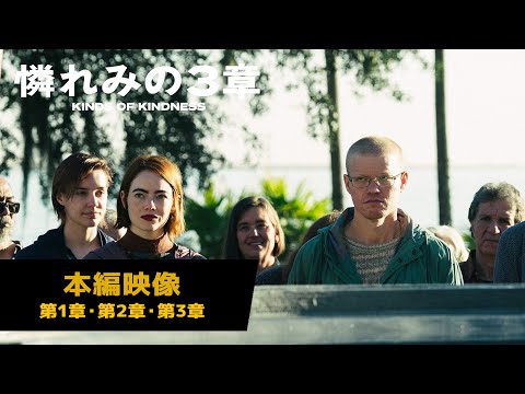 本編映像＜第1章・第2章・第3章＞（字幕版）