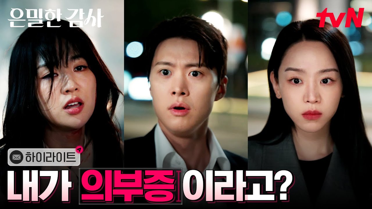 1화 하이라이트｜//혼비백산// 첫 PM 업무에 넋 나간 공명 #은밀한감사 EP.1