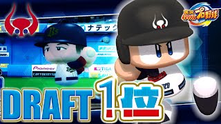【30周年】実況パワフルプロ野球30年分のドラフト1位　近鉄編【1994-2024】