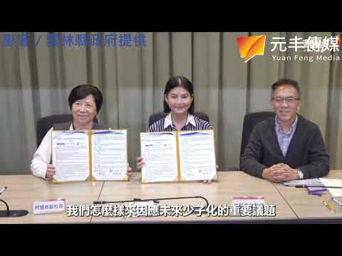（影音）／縣府攜手亞洲大學簽署MOU　數位地圖掌握少子化風險