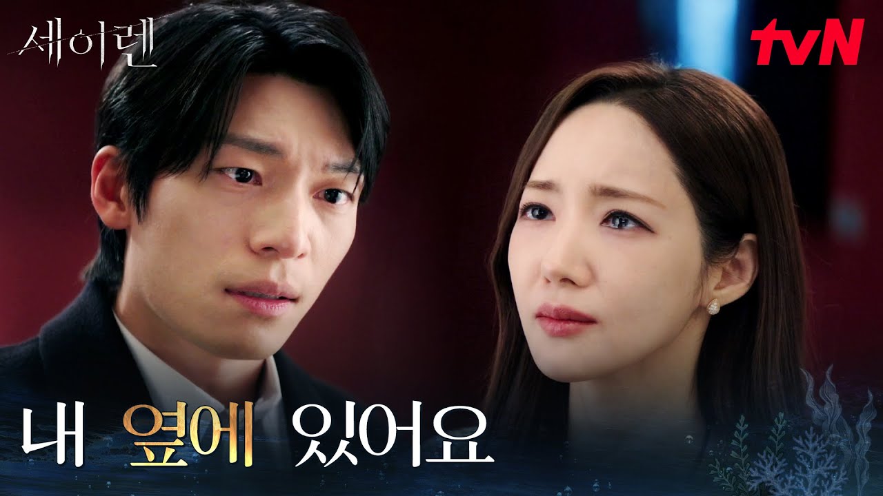 더 이상 연기가 아닌 관계.. 박민영이 걱정되는 위하준 #세이렌 EP.10 | tvN 260331 방송