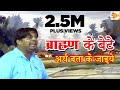 ब्राह्मण के बेटे अर्थ बता के जाइये L Vikash 
