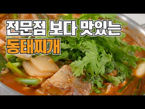 동태찌개
