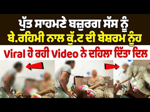 Daughter-In-Law Beats Elderly Mother-In-Law In Front Of Son, Mercilessly Viral Video Shocks Everyone