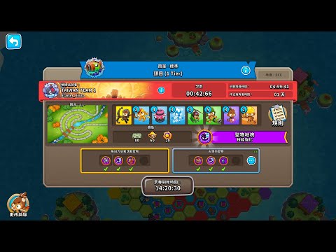 【Bloons TD 6】領地戰 "技能強化" 11/02-11/08【DCE】