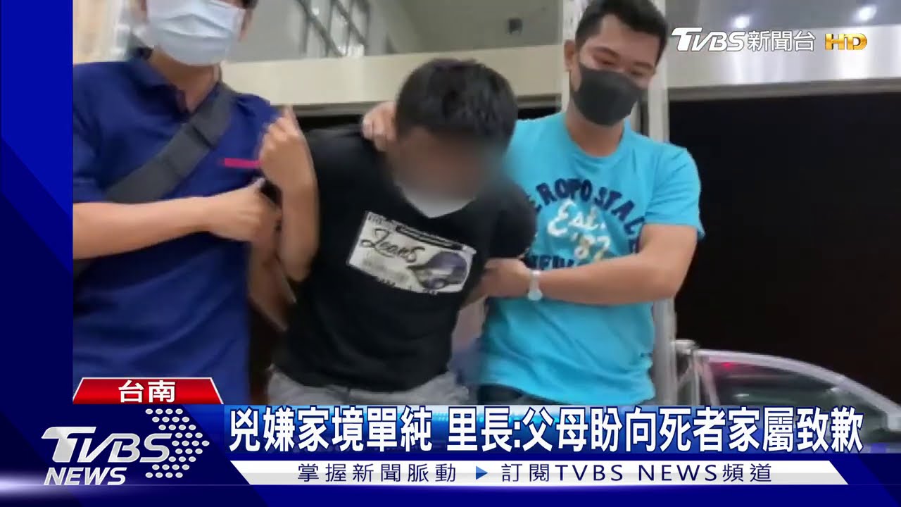 兇嫌家境單純 里長:父母盼向死者家屬致歉