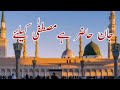 Jan Hazir Hai Mustafa K Liye BeautifulNaat Viralvideo Youtube Fyp Viralnaat