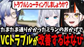 【VCR RUST】ミランのおかげでVCトラブルが改善するはなび、パニックでバグったはなびに爆笑するひなーのｗｗ【蝶屋はなび/ぶいすぽ】