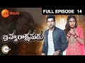 Brahmarakshasudu బ్రహ్మరాక్షసుడు Telugu Serial EP 14 Horror Serial Zee