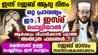 Download lagu ഇന്ന് റജബ് ആദ്യ ദിനം..! ഒറ്റ പ്രാവശ്യം ഈ ഒരു ഇസ്മ് ചൊല്ലു..വിചാരിക്കാൻ പറ്റാത്ത അത്ഭുത ഫലം.. Rajab 1 mp3