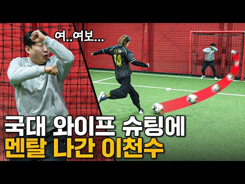 이천수한테 레슨받은 형수님 축구 실력 (진짜 개잘함 ㅋㅋㅋㅋㅋㅋ)