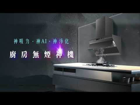 靠壁近吸式抽油煙機G3150 靠壁近吸式抽油煙機G3150