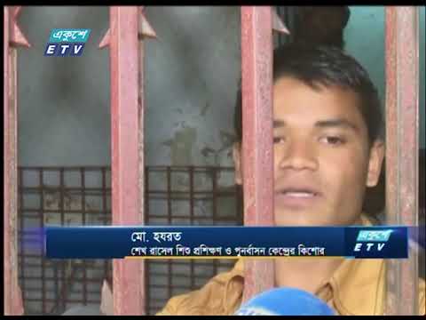 পুনর্বাসন কেন্দ্রে দুই কিশোরকে শেকল দিয়ে বেঁধে রাখা হয়েছে