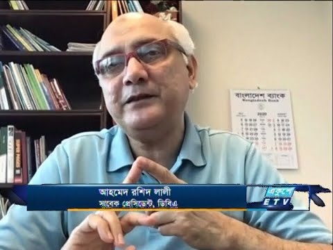 Ekushey Business || আহমেদ রশিদ লালী-সাবেক প্রেসিডেন্ট, ডিবিএ || 26 August 2020 || ETV Business