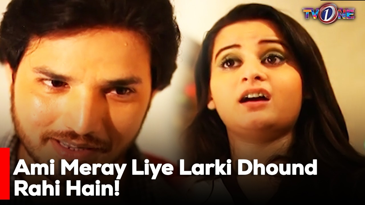 Ami Meray Liye Larki Dhound Rahi Hain! | Best Moment | Aiman Khan | Adoption Story