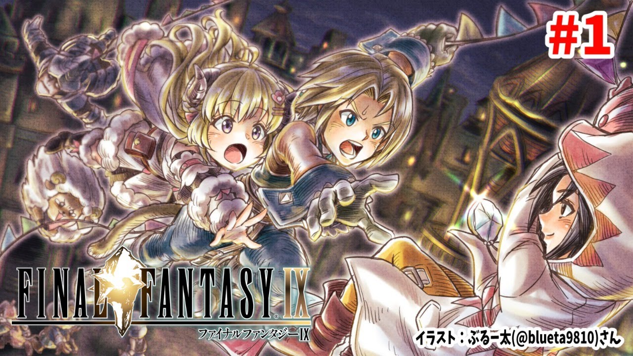 【FF9】#1 大冒険が、はじまる！【角巻わため/ホロライブ４期生】