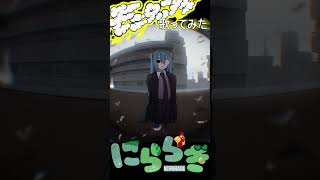 モニタリング Best Friend Remixを歌ってみたおとこ #shorts #モニタリング #歌ってみた