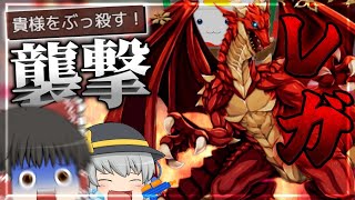 【ネタバレが激しすぎるRPG2―親友の真の姿は大魔王―】襲撃レガ！！！果たして正体は一体…！？Part.9【ゆっくり実況】