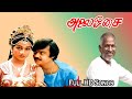 Alai Osai Movie Full Songs Vijayakanth Nalini Tamil Old Songs Ilayaraja Hits HD