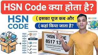 HSN Code क्या होता है | What is HSN Code in Hindi | Uses of HSN Code | HSN Code Explained in Hindi