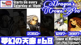 [#68]ドラゴンズクラウン・プロ　夢幻マルチ(ウィズ2350～＋ソサ3997～＋ドワ1297～)