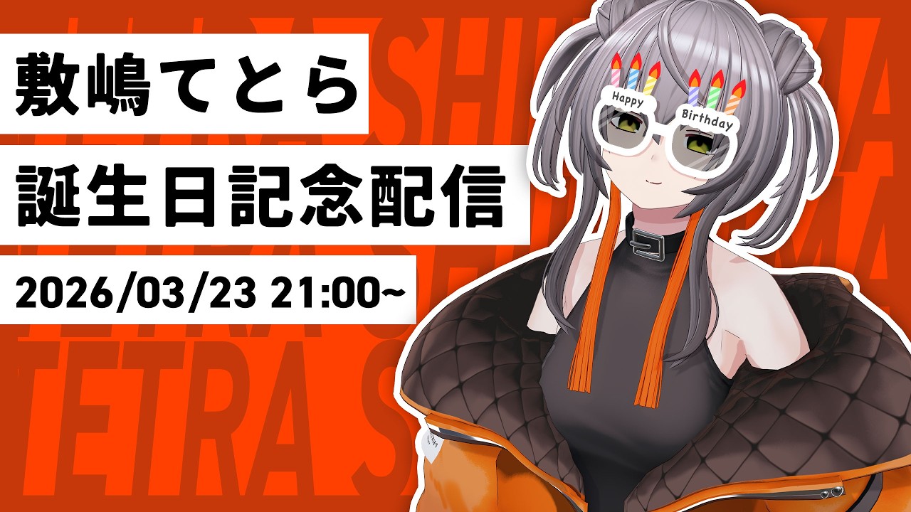【記念配信】誕生日当日なので、飲酒したいと思います【敷嶋重工社員会議】