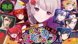 【めっちゃカメレオン】ついに・・・この時が・・・【にじさんじ/える】