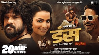 Download lagu Duns | Full Bhojpuri Movie | #Khesari Lal Yadav | डंस | #Sweta Sen | New Bhojpuri Movie 2025 mp3
