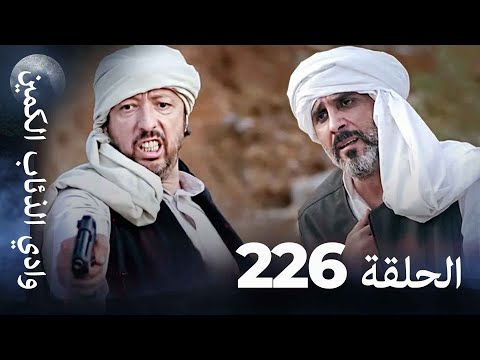 وادي الذئاب الكمين - الحلق 226 بجودة عالية الدقة