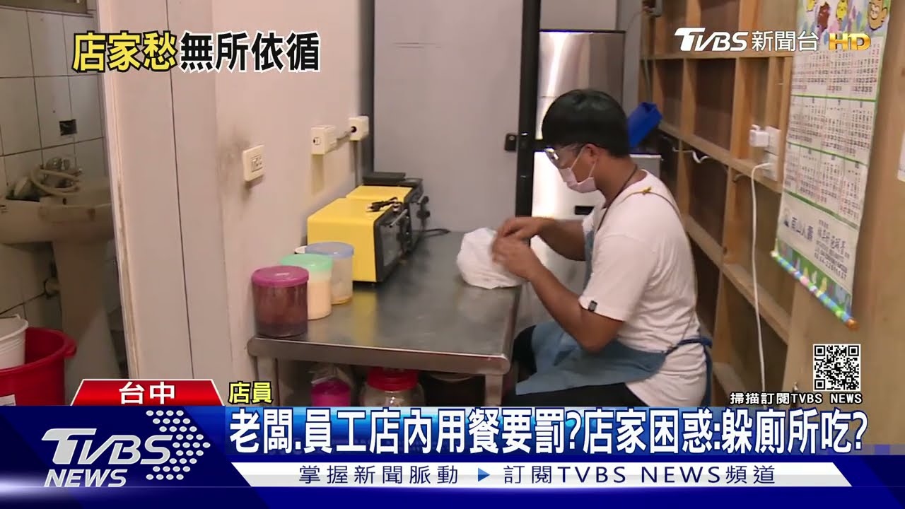 老闆、員工店內用餐要罰?店家困惑:躲廁所吃?