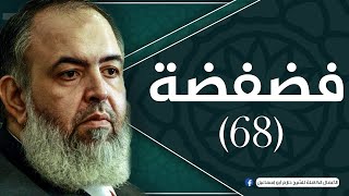 صورة حلقة 68 | المستجدات في مسألة القدس | برنامج فضفضة | الشيخ حازم صلاح أبو اسماعيل