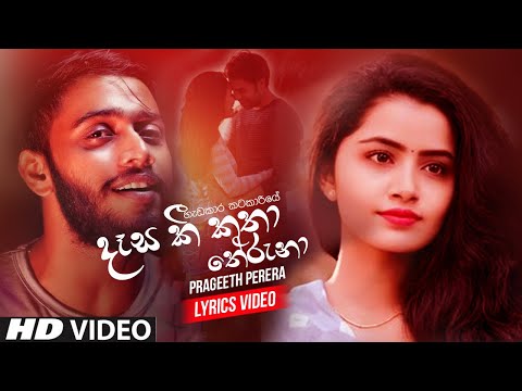 Dasa Ki Katha Theruna | Hedakara Katakariye - Prageeth Perera Lyrics Music Video 2021