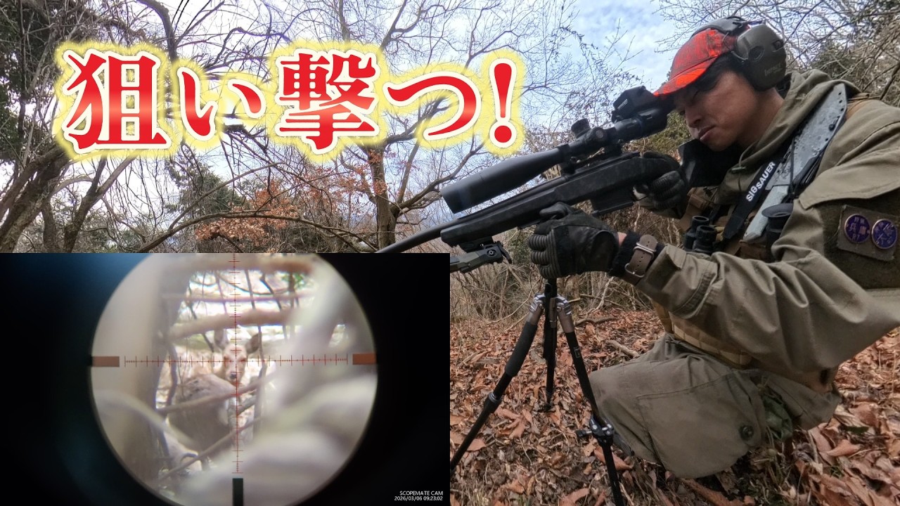 寝屋撃ちで三脚を使ってヘッドショット！【解説付忍び猟R03】