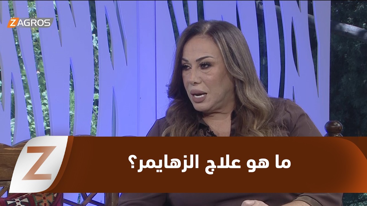فيديو | الزهايمر.. مرض لا علاج له يتطلب رعاية أسرية خاصة ومتابعة طبية مستمرة