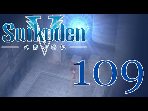 Suikoden V [Ceras Lake Sneakery] - PART 109 - HD Playthrough (Blind) w/ Cold