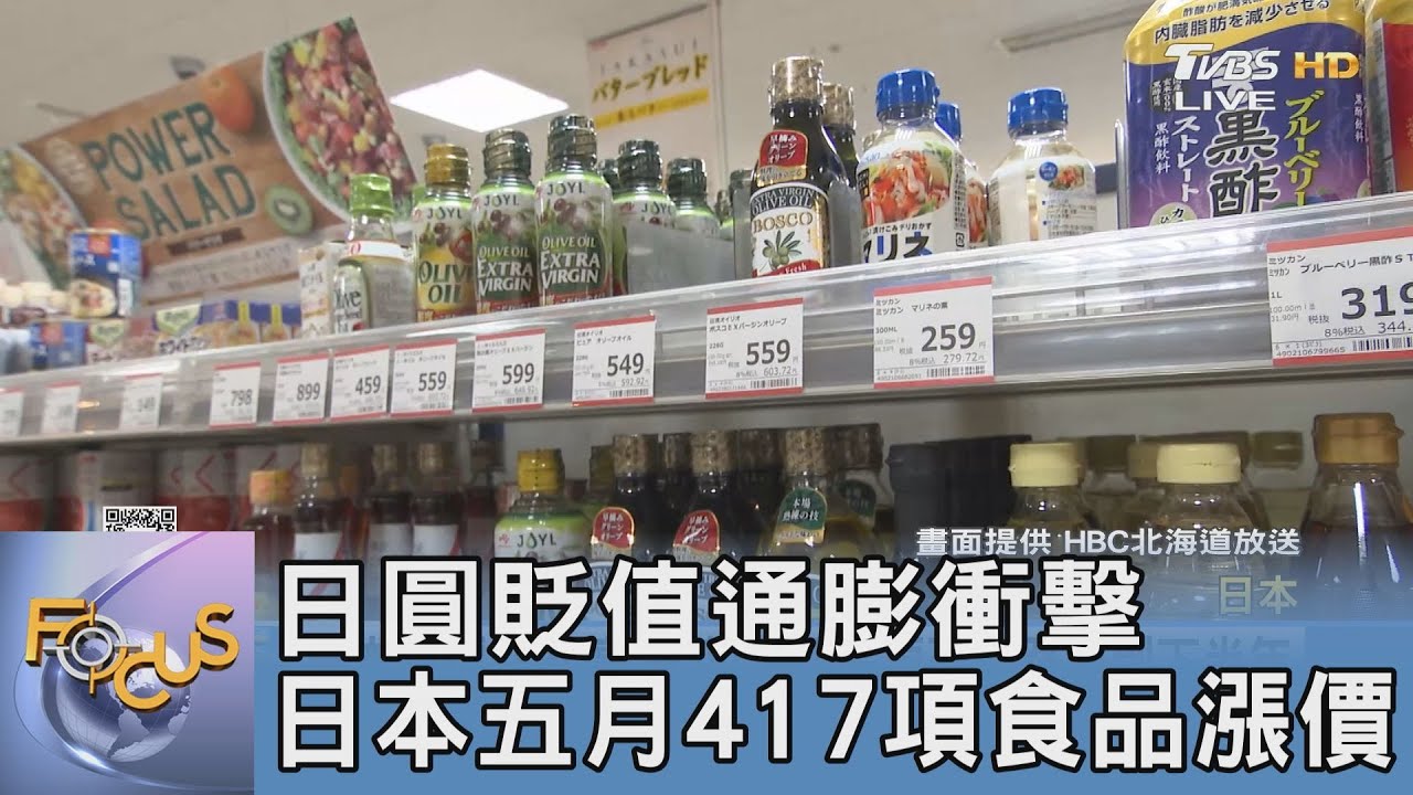 日圓貶值通膨衝擊　日本五月417項食品漲價