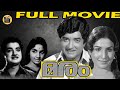 Maram 1973 Prem Nazir Jayabharathi Adoor Bhasi Malayalam Full Hit Movie Central Talkies